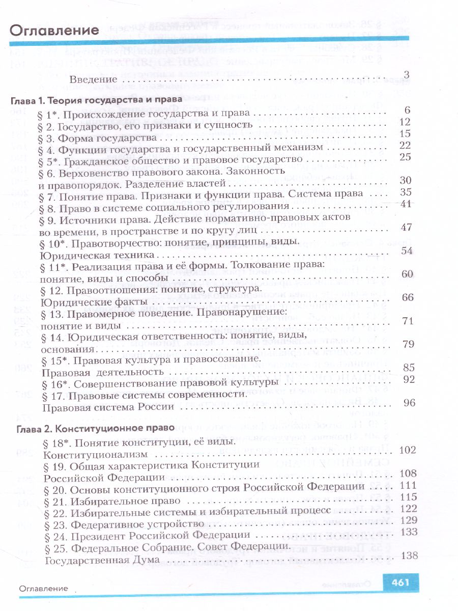Обложка книги Право 10-11 класс. Базовый и углубленный уровни. Учебник. Вертикаль. ФГОС, Автор Никитин А.Ф. Никитина Т.И., издательство Просвещение | купить в книжном магазине Рослит