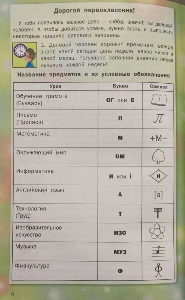 Обложка книги Дневник школьника 1 класс. Личный еженедельник первоклассника. ФГОС, Автор Бунеев Р.Н. Бунеева Е.В. Вахрушев А.А., издательство БАЛАСС | купить в книжном магазине Рослит