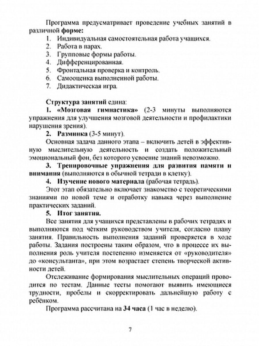 Обложка книги В мире логики 4 класса. Методика. Программа внеурочной деятельности, Автор Еферина С.С., издательство Планета | купить в книжном магазине Рослит