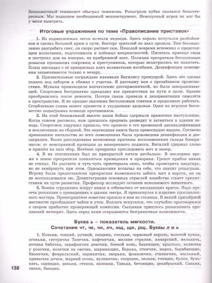 Обложка книги Русский язык 5-6 классы. Орфография. Рабочая тетрадь. ФГОС, Автор Узорова О. В.; Нефедова Е. А., издательство Вако | купить в книжном магазине Рослит
