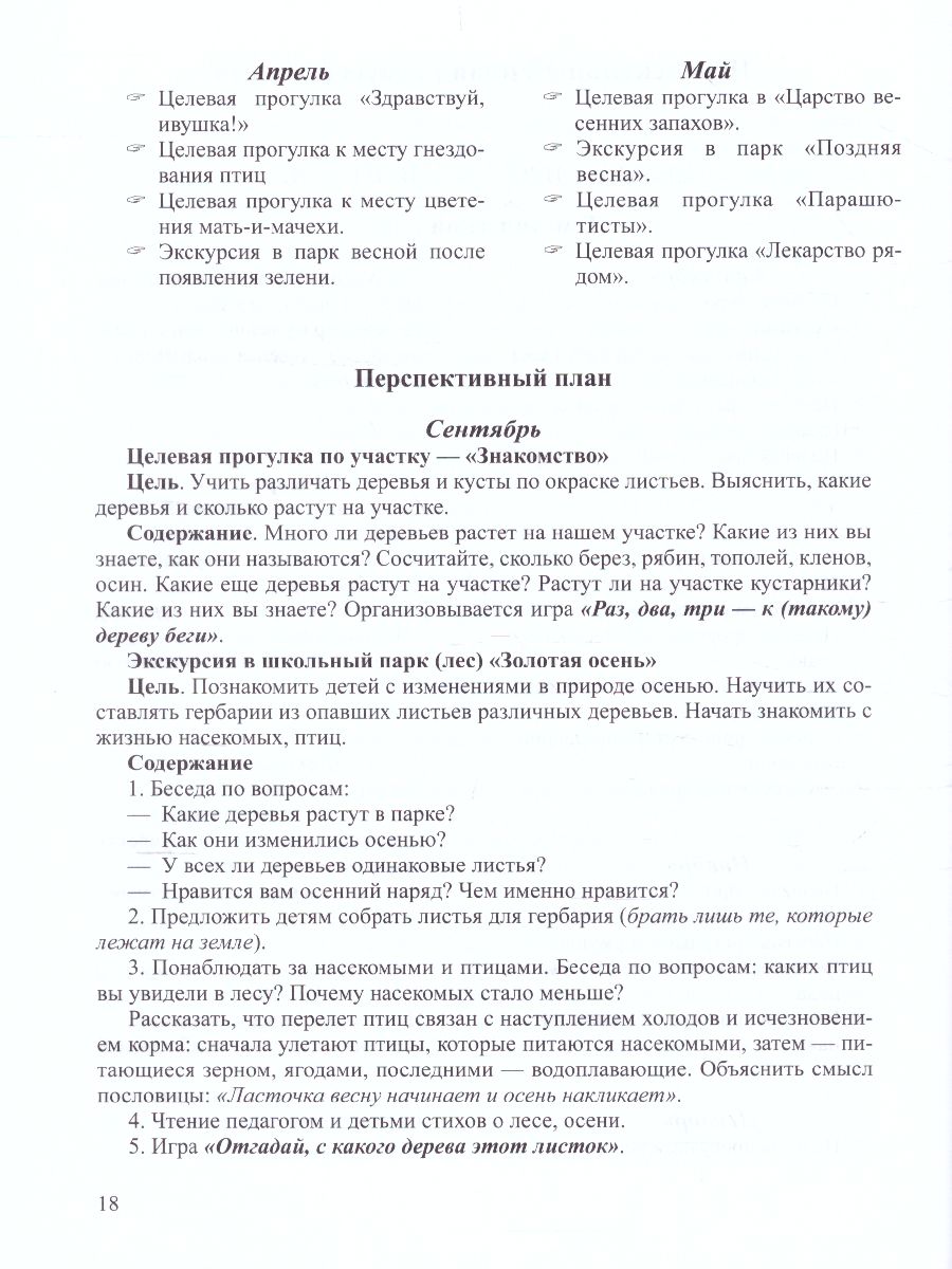 Обложка книги Новый день - новое открытие. Методическое пособие по организации экологического воспитания, Автор Туева Т.Г., издательство ДЕТСТВО-ПРЕСС | купить в книжном магазине Рослит