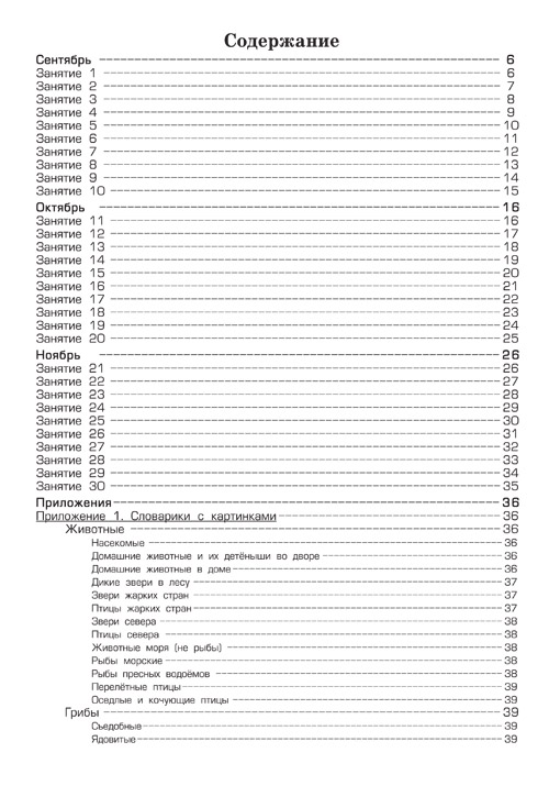 Обложка книги Гимназия для дошколят. Год перед школой. Осень, Автор Ульева Е.А., издательство ГРАМОТЕЙ | купить в книжном магазине Рослит