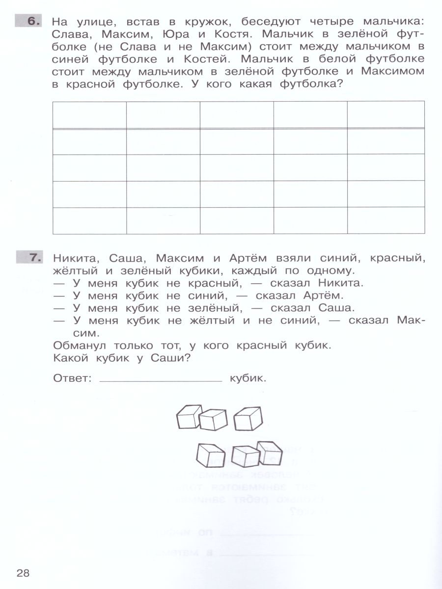 Обложка книги Трудные вопросы по Математике 4 класс, Автор Гребнева Ю.А. Громкова Ю.Б., издательство Просвещение/Союз                                   | купить в книжном магазине Рослит