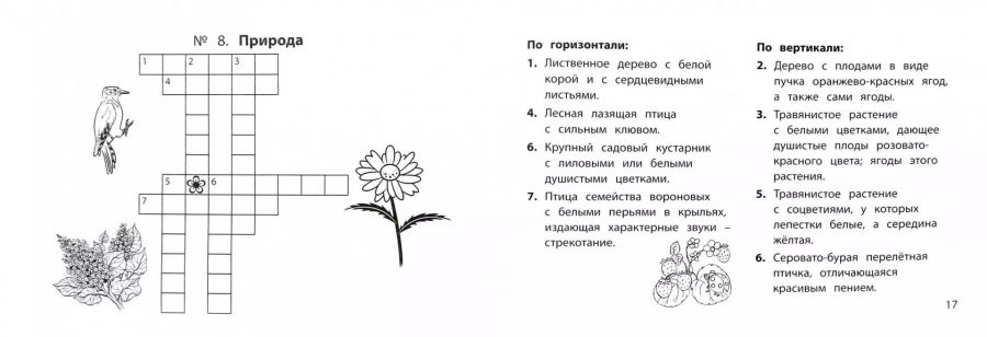 Обложка книги Веселые словарные кроссворды для начальной школы, Автор Елынцева И. В., издательство Феникс ТД                                          | купить в книжном магазине Рослит