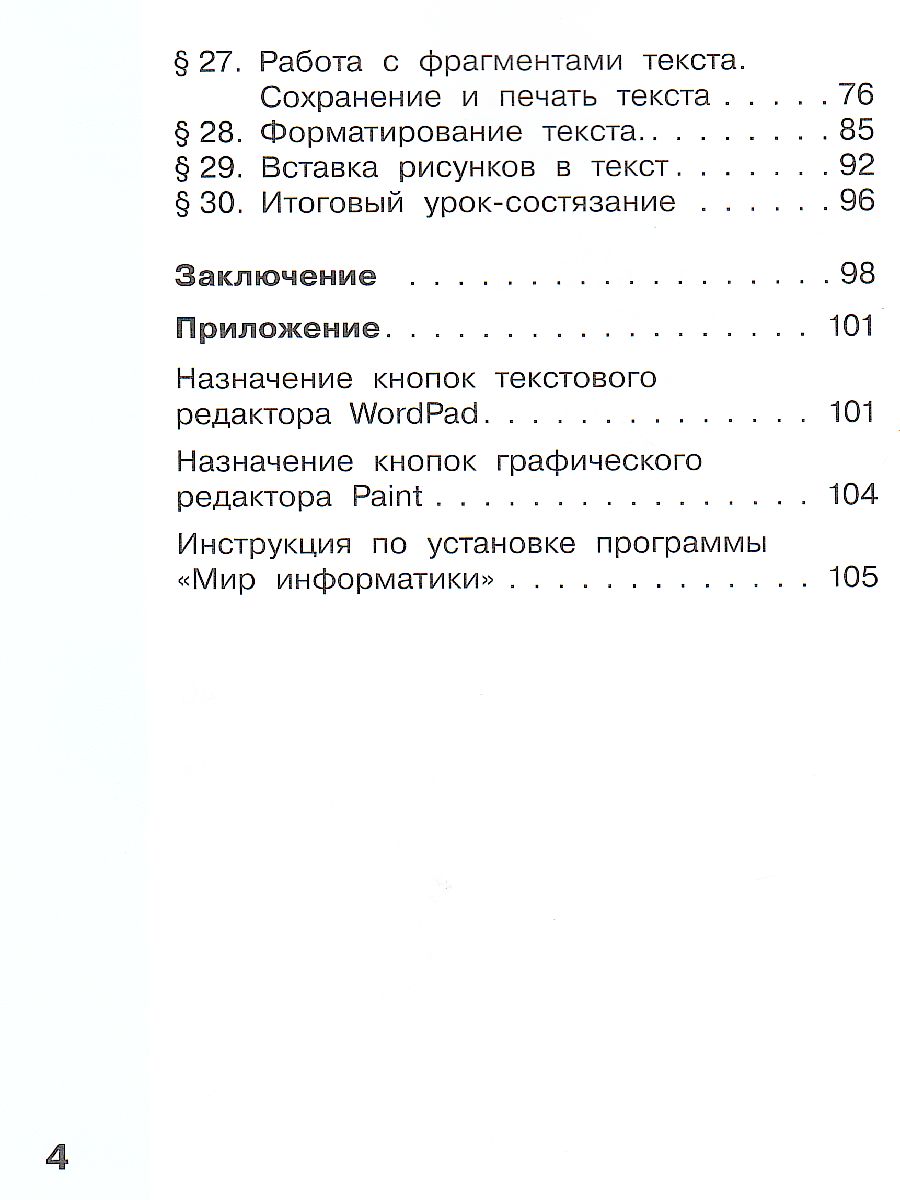 Обложка книги Могилев Информатика. 3 класс. Учебник в 2 ч. Часть 2(Бином), Автор Могилев А.В. Могилева В.Н. Цветкова М.С., издательство Просвещение/Союз                                   | купить в книжном магазине Рослит