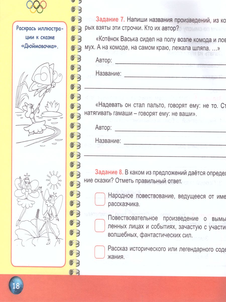 Обложка книги Литературное чтение 2 класс. Олимпиадная тетрадь, Автор Казачкова С.П., издательство Планета | купить в книжном магазине Рослит