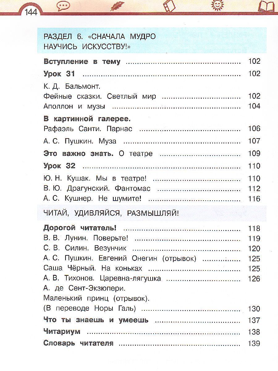 Обложка книги Литературное чтение 3 класс. Учебник в 3-х частях. Часть 2, Автор Матвеева Е.И., издательство Просвещение/Союз                                   | купить в книжном магазине Рослит