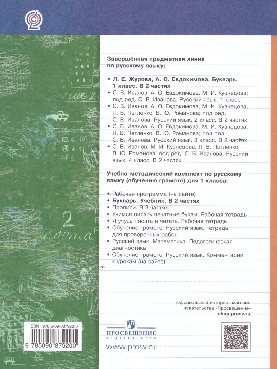 картинка Букварь 1 класс. Учебник. Часть 1. ФГОС от магазина Рослит