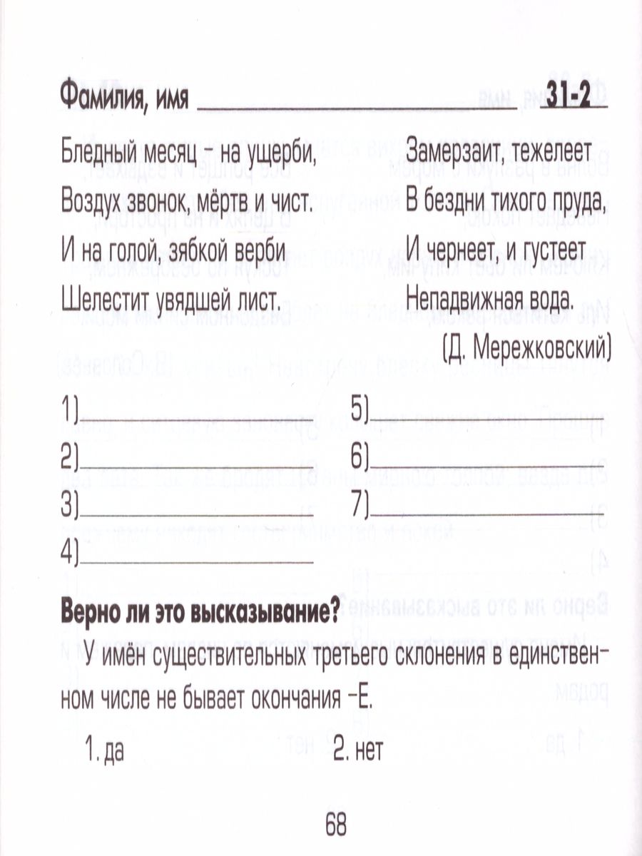 Обложка книги Русский язык 5 класс. Найди ошибку! Самостоятельные работы, Автор Шклярова Т.В., издательство ГРАМОТЕЙ | купить в книжном магазине Рослит