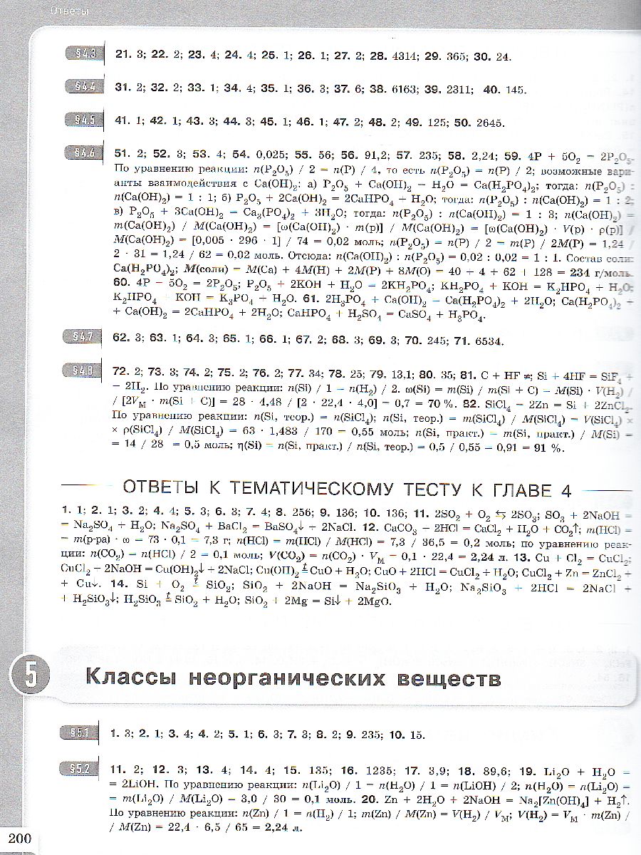 Обложка книги Химия 8-9 класс. Модульный триактив-курс, Автор Савинкина Е.В., издательство Национальное образование | купить в книжном магазине Рослит