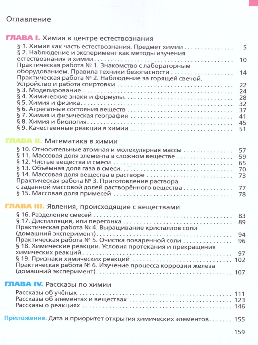 Обложка книги Химия 7 класс. Вводный курс. Учебник. ФГОС, Автор Габриелян О.С. Остроумов И.Г. Ахлебинин А.К., издательство Просвещение | купить в книжном магазине Рослит