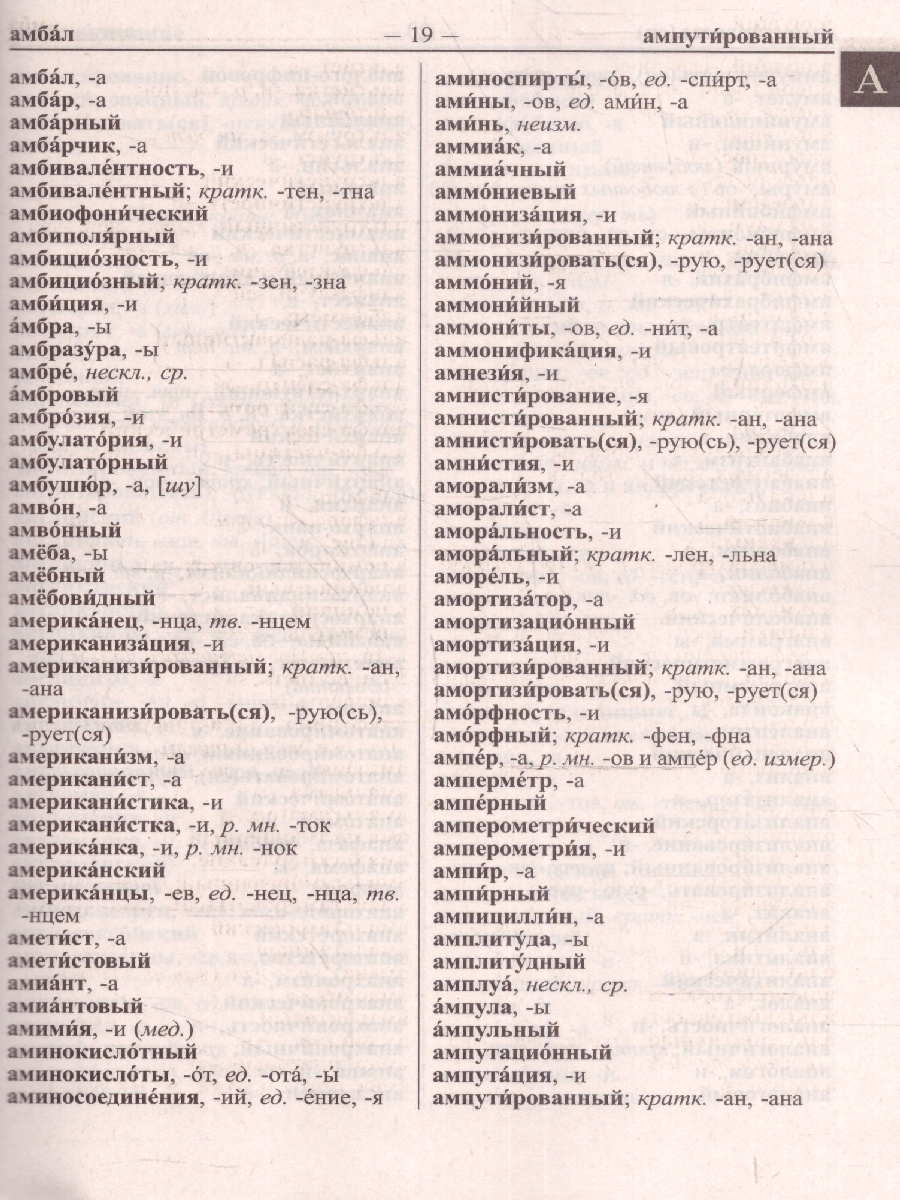 Обложка книги Новейший орфографический словарь русского языка. Современная лексика. 250 000 слов и словоформ, Автор , издательство Хит-Книга                                          | купить в книжном магазине Рослит