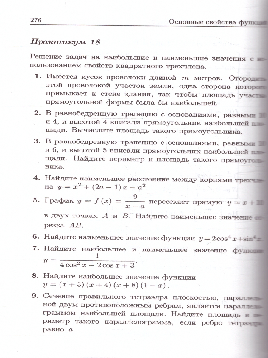 Обложка книги Введение в математический анализ.Практикум,тренинг, контроль, Автор Шахмейстер А.Х., издательство ВИКТОРИЯ | купить в книжном магазине Рослит