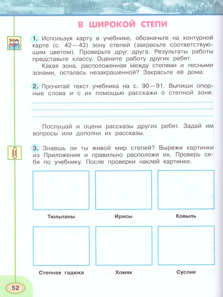 Обложка книги Окружающий мир 4 класс. Рабочая тетрадь в 2-х частях. Часть 1. УМК "Перспектива", Автор Плешаков А.А. Новицкая М.Ю., издательство Просвещение | купить в книжном магазине Рослит