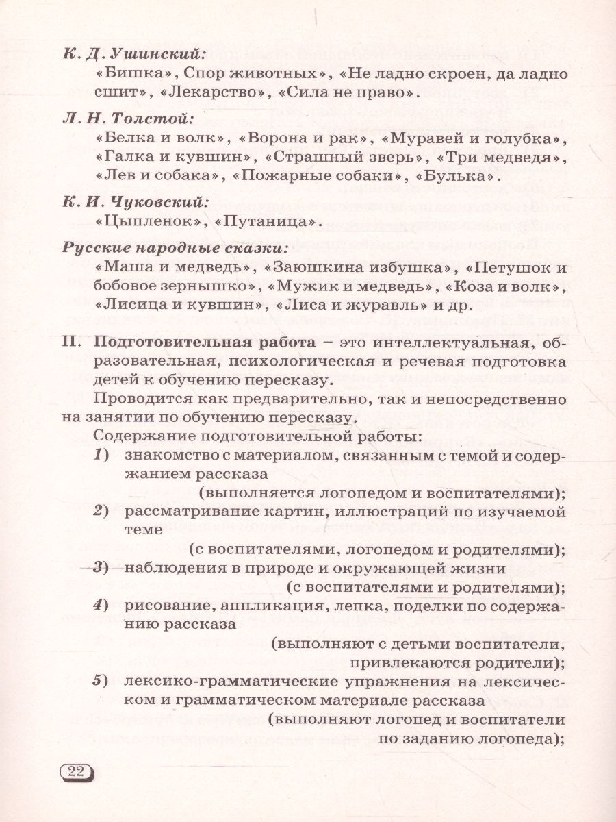 Обложка книги Формирование связной речи и развитие логического мышления детей старшего дошкольного возраста с ОНР, Автор Коноваленко В.В. Коноваленко С.В., издательство ГНОМ | купить в книжном магазине Рослит