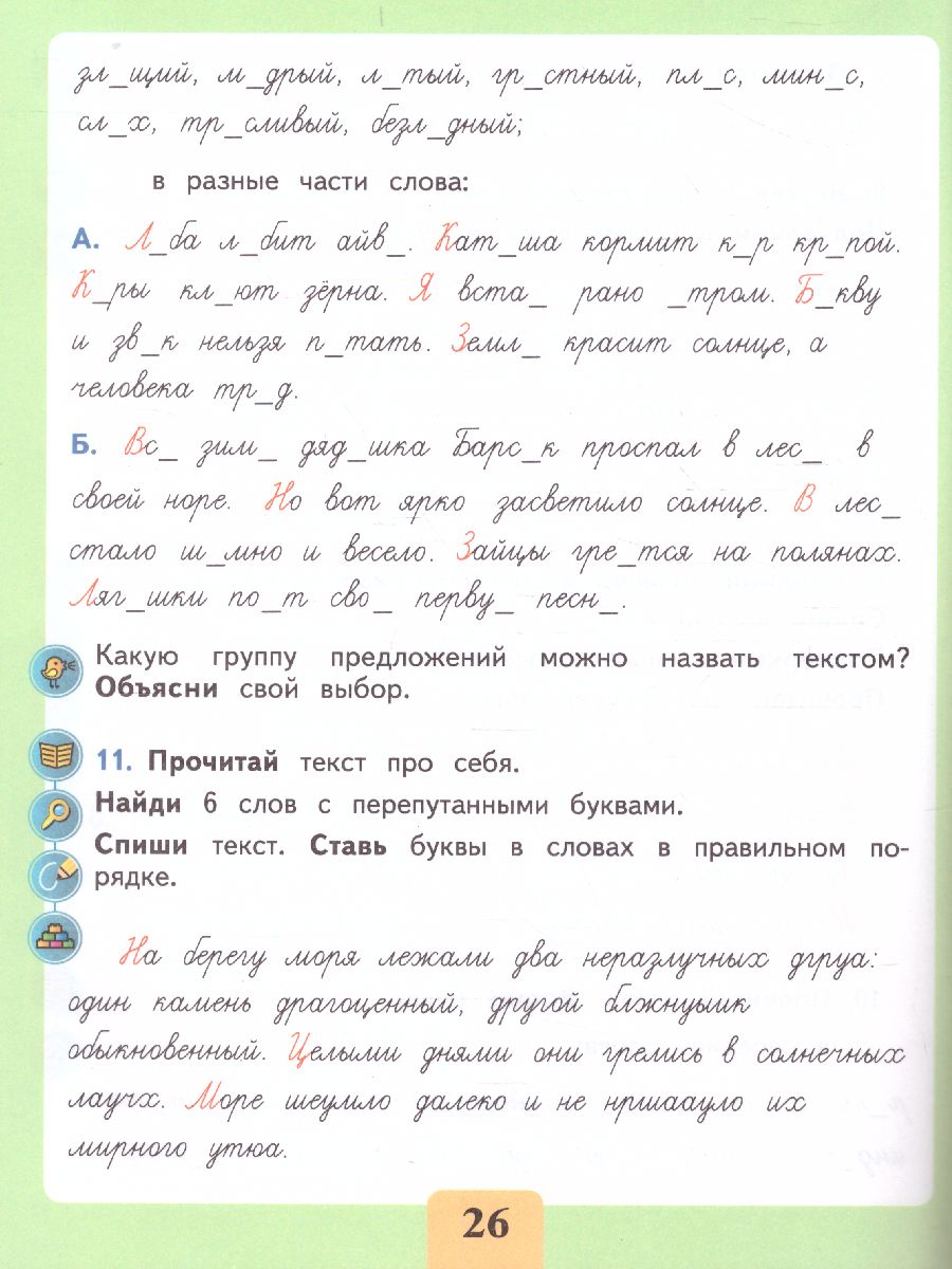 Обложка книги Развитие речи. Письмо. Различаю твердые и мягкие согласные звуки. Тетрадь-помощница, Автор Ишимова О.А. Алипченкова Н.Н., издательство Просвещение | купить в книжном магазине Рослит