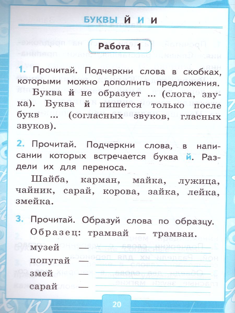 картинка Контрольные работы по Русскому языку 1 класс. К учебнику В. П. Канакиной, В. Г. Горецкого "Русский язык. 1 класс". ФГОС от магазина Рослит
