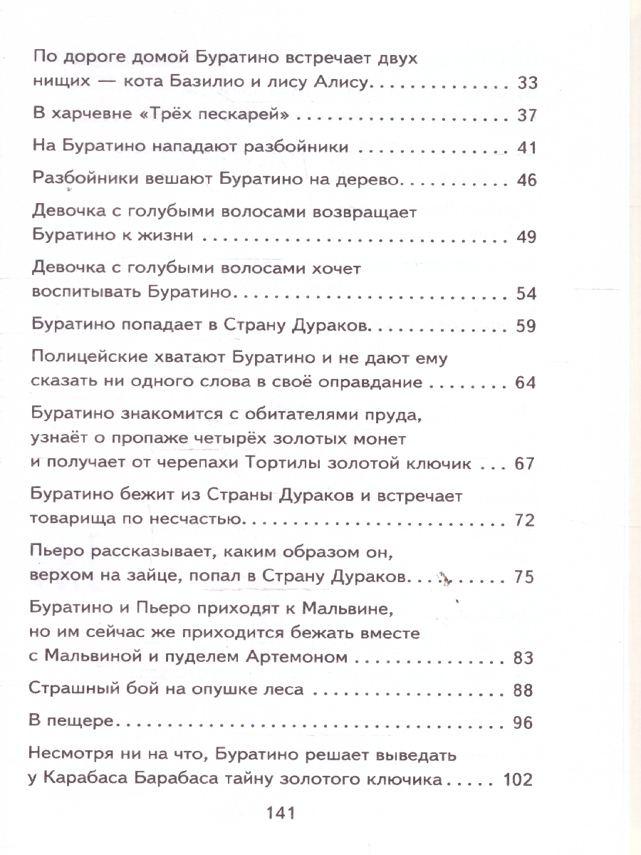 Обложка Золотой ключик, или Приключения Буратино (ил. А. Разуваева), издательство ЭКСМО | купить в книжном магазине Рослит