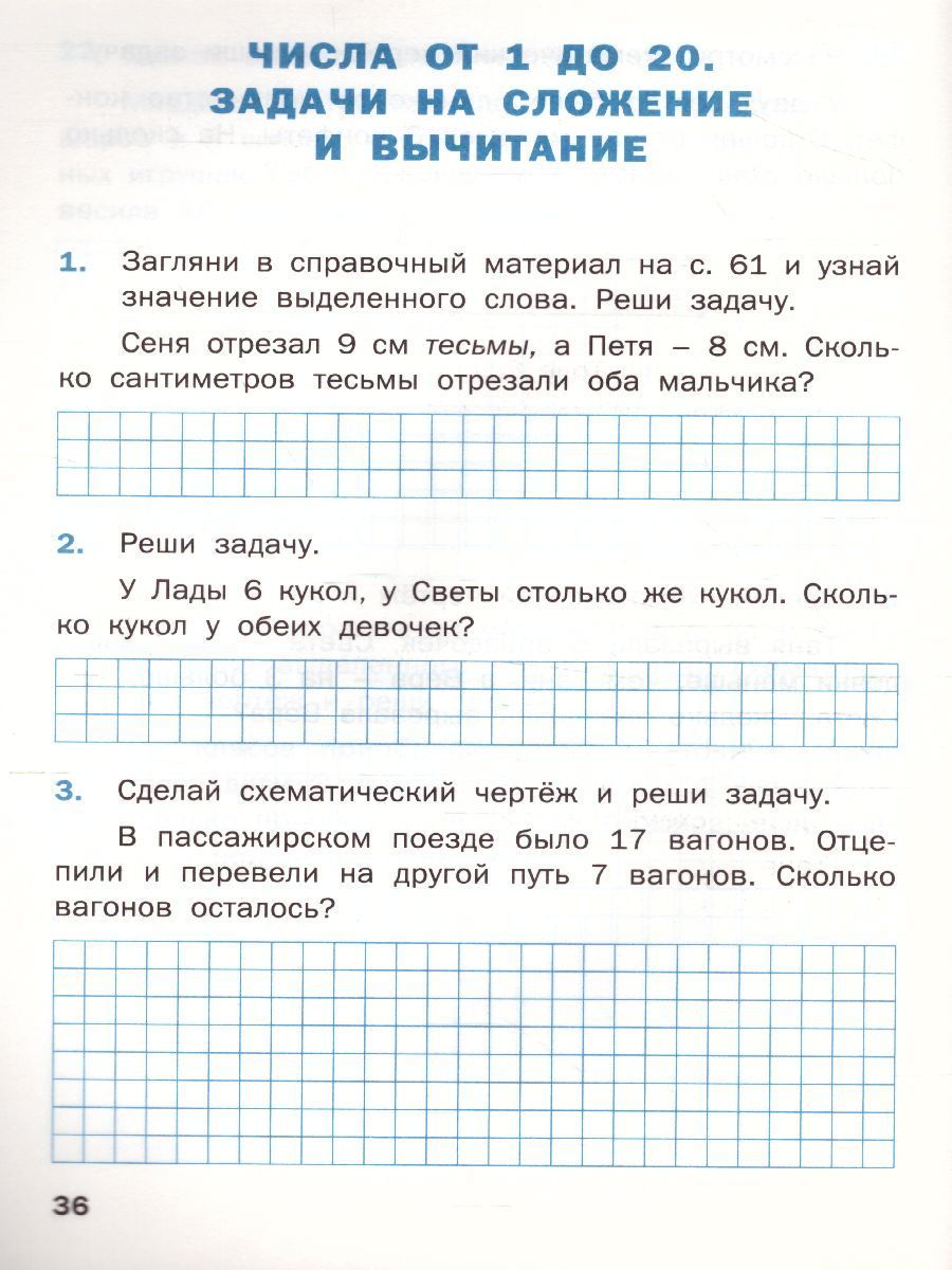 Обложка книги Математический тренажёр: текстовые задачи 1 класс. ФГОС, Автор Давыдкина Л.М. Мокрушина О.А., издательство Вако | купить в книжном магазине Рослит