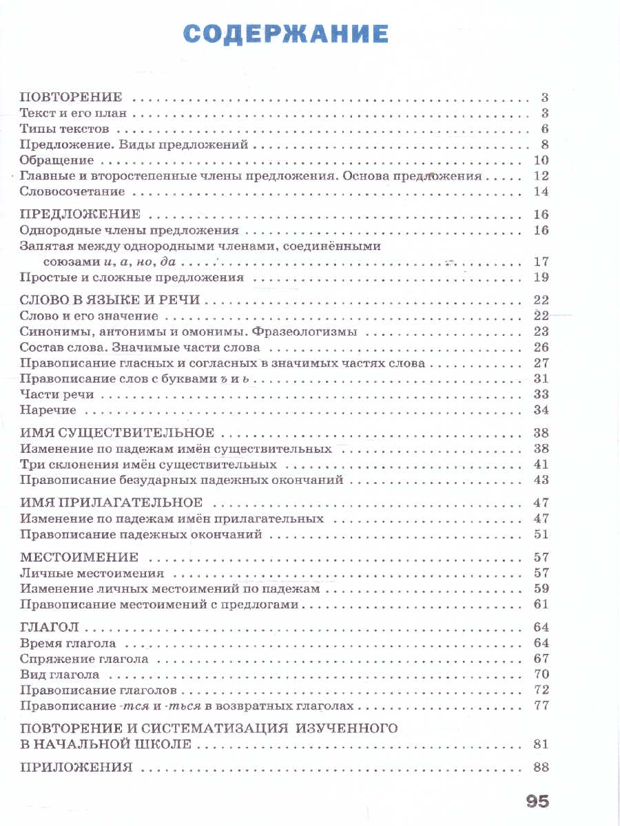 Обложка книги Тренажёр по русскому языку 4 кл. Навый ФГОС/ ТР (Вако), Автор Шклярова Т.В., издательство Вако | купить в книжном магазине Рослит