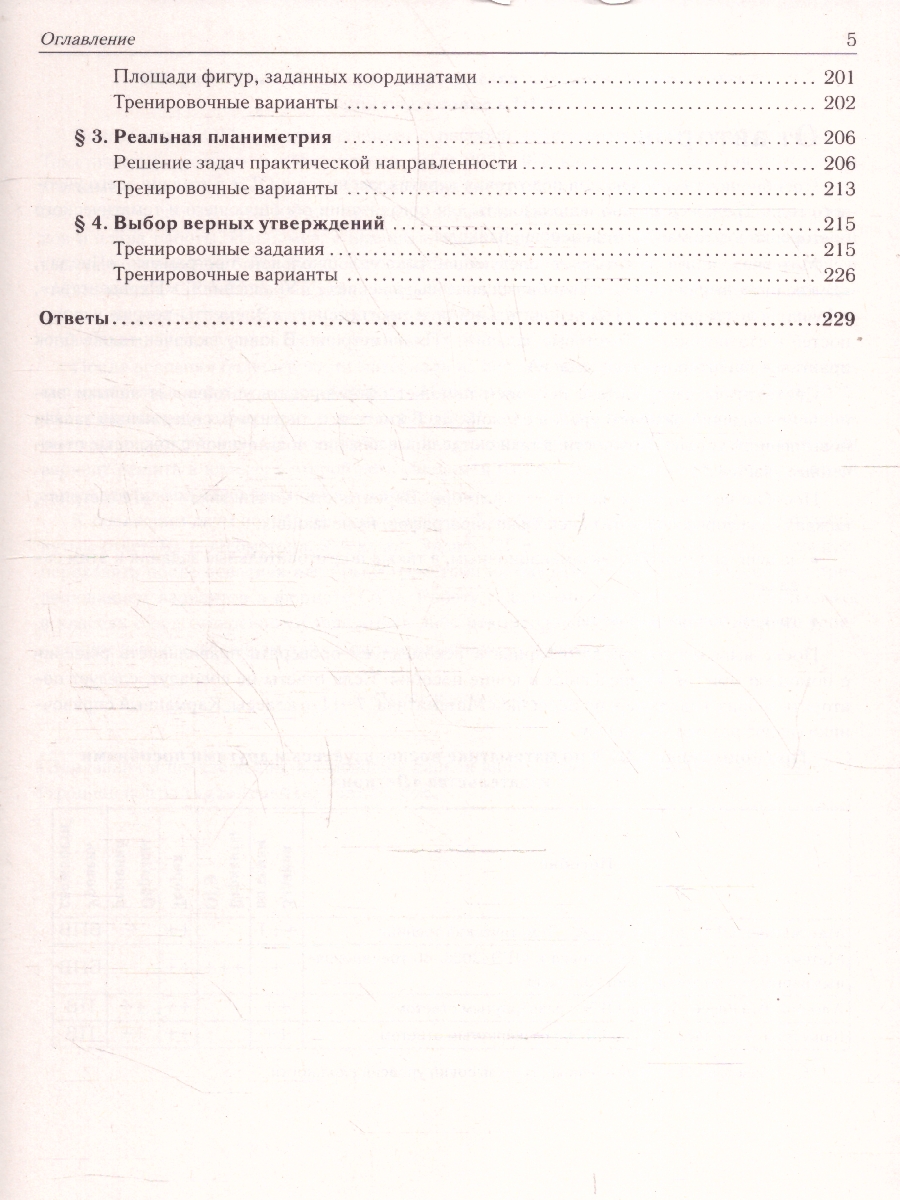 Обложка книги ОГЭ-2025. Математика. 9 класс. Тренажёр для подготовки к экзамену. Алгебра, геометрия, Автор Под редакцией  Лысенко Ф. Ф. Иванова С. О., издательство ЛЕГИОН | купить в книжном магазине Рослит