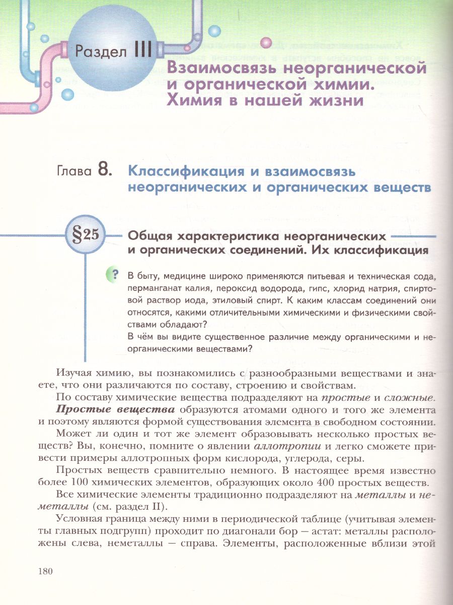 Обложка книги Химия 11 класс. Учебник. Базовый уровень. ФГОС, Автор Кузнецова Н.Е. Лёвкин А.Н. Шаталов М.А., издательство Вентана-Граф | купить в книжном магазине Рослит