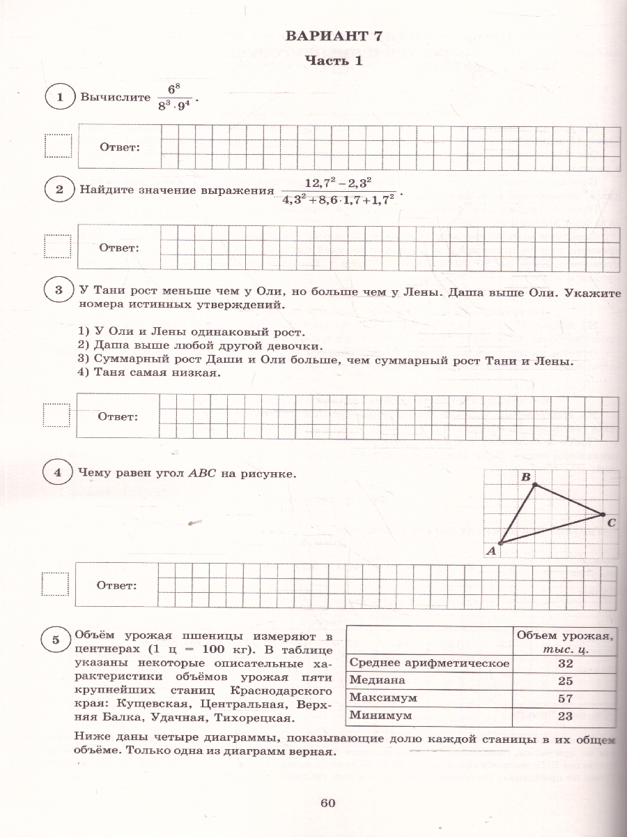 Обложка книги Математика 7 класс. 12 вариантов итоговых работ для подготовки к ВПР, Автор Крамчаткин В.Б., издательство Издательство Интеллект-центр | купить в книжном магазине Рослит