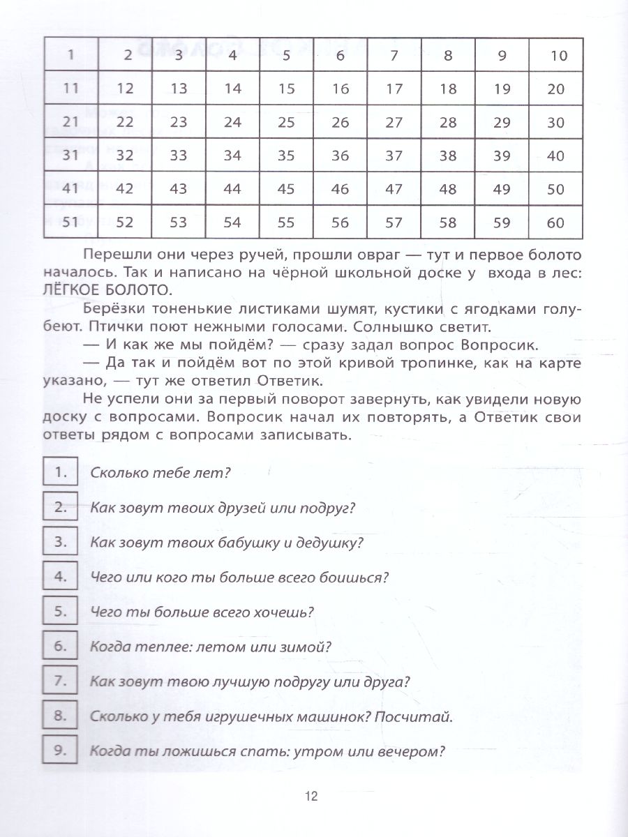 Обложка книги Развивающие вопросики. Самый простой глобальный тест для млад.школьников, Автор Ватутин Ю.Ю., издательство Феникс ТД                                          | купить в книжном магазине Рослит