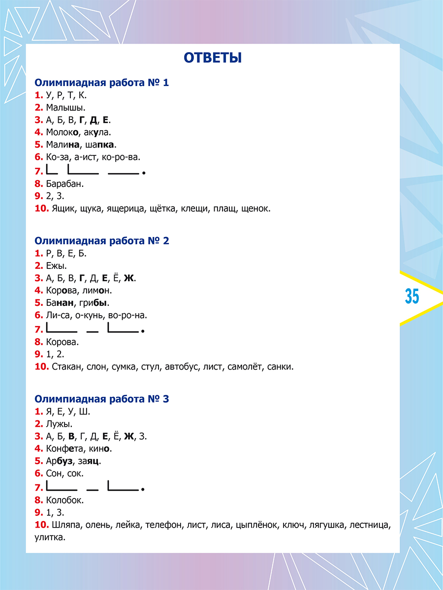 Обложка книги Русский язык. Олимпиадные задания. 1 класс, Автор Казачкова С.П., издательство Планета | купить в книжном магазине Рослит