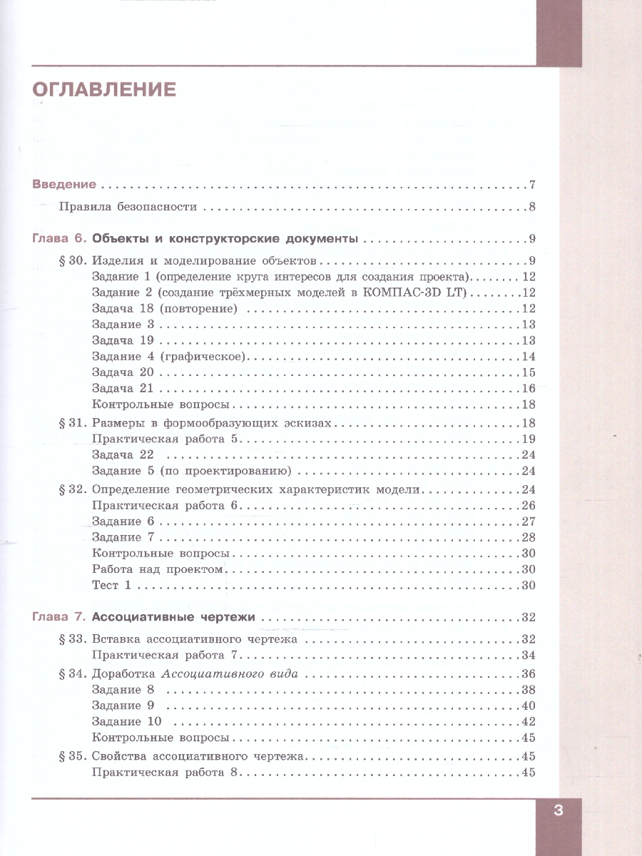 Обложка книги Технология. Компьютерная графика. Черчение 9 класс. Учебник. ФГОС, Автор Уханева В.А.; Животова Е.Б., издательство Просвещение | купить в книжном магазине Рослит