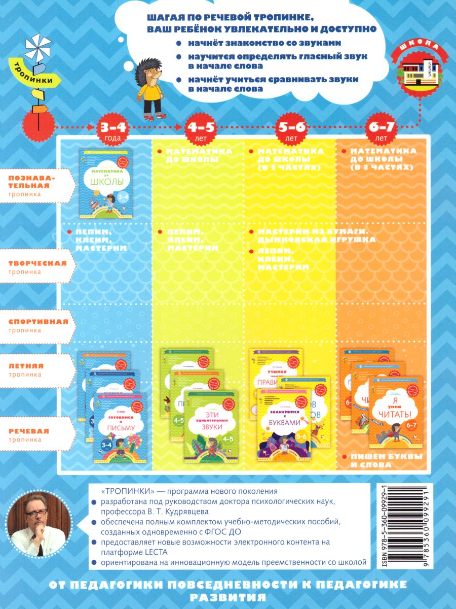 Обложка книги Эти удивительные звуки. Рабочая тетрадь для детей 3-4 года, Автор Кузнецова М.И., издательство Просвещение/Союз                                   | купить в книжном магазине Рослит