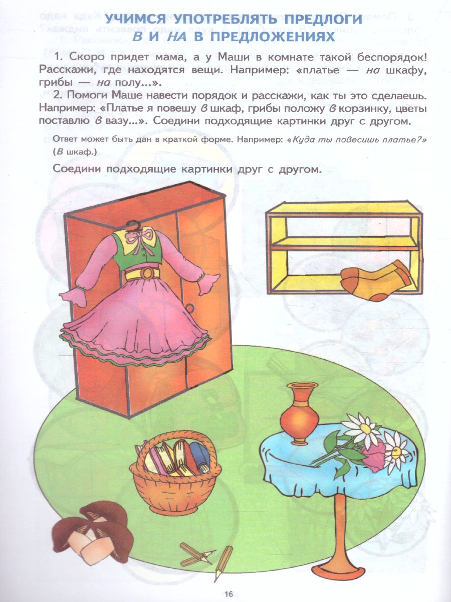 Обложка книги Грамматическая тетрадь №2. Предшкольная подготовка. Местоимения, Автор Косинова Е.М., издательство Сфера | купить в книжном магазине Рослит