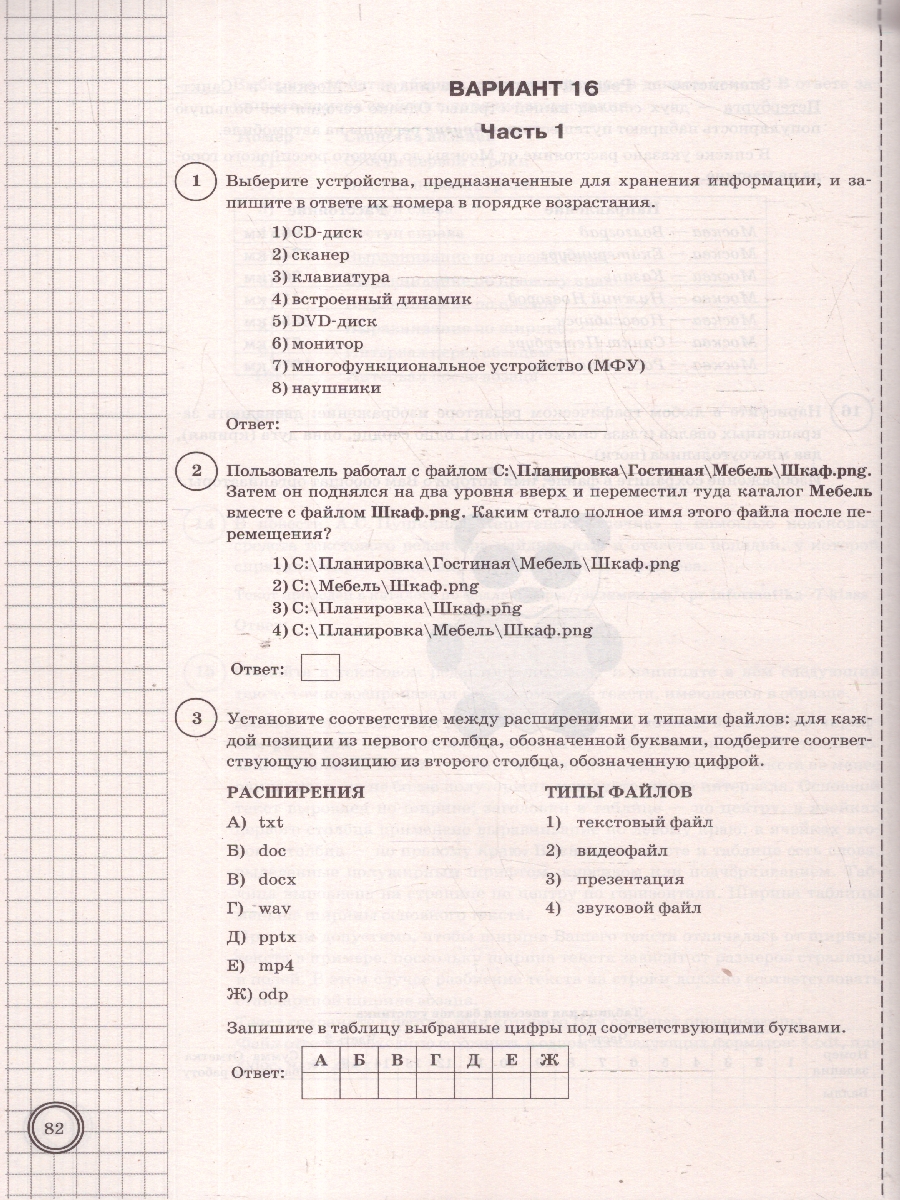 Обложка книги ВПР Информатика 7 класс. 25 вариантов.ФИОКО СТАТГРАД ТЗ ФГОС, Автор Путимцева Ю. С. Козлова А.П., издательство Экзамен | купить в книжном магазине Рослит
