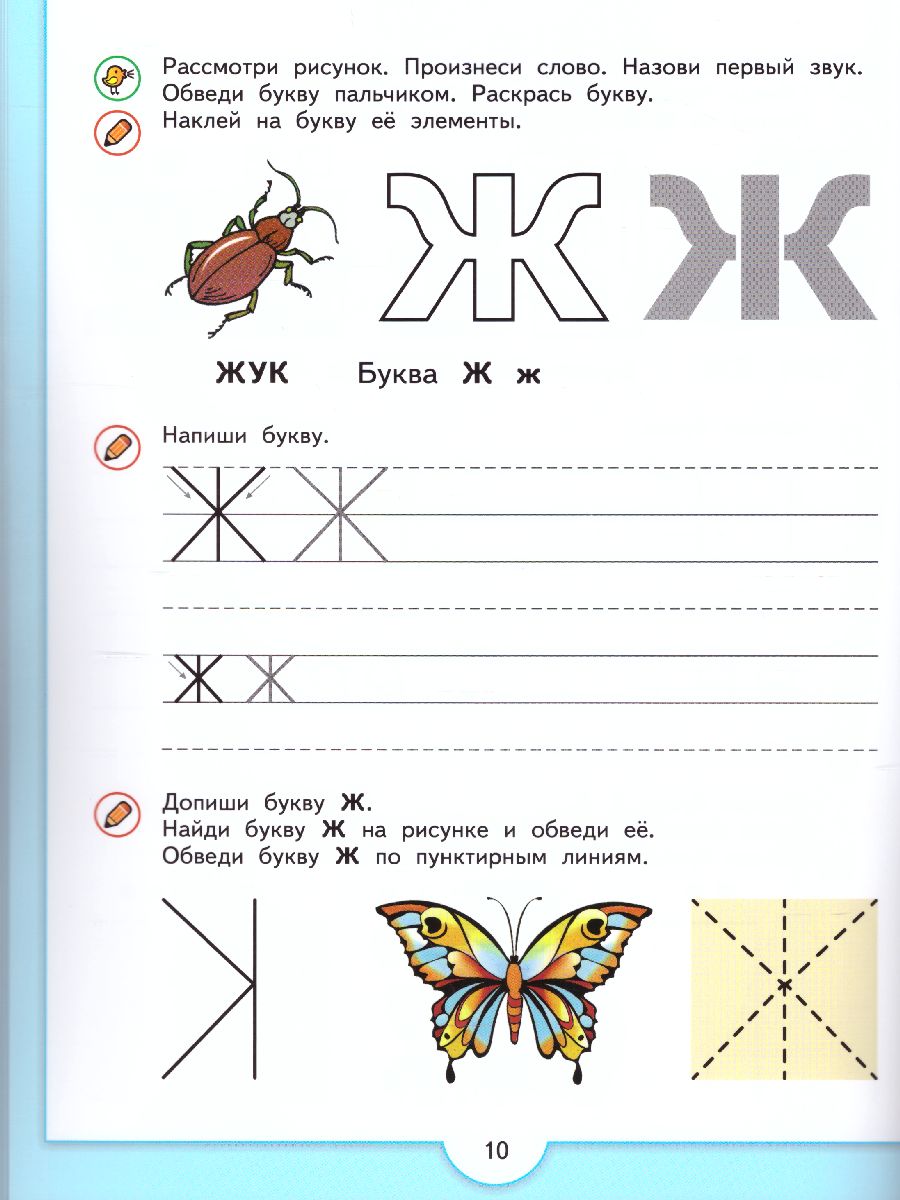 Обложка книги Прописи дошкольника. Печатные буквы и их элементы. Для детей от 4-5 лет, Автор Федосова Н.А., издательство Просвещение/Союз                                   | купить в книжном магазине Рослит