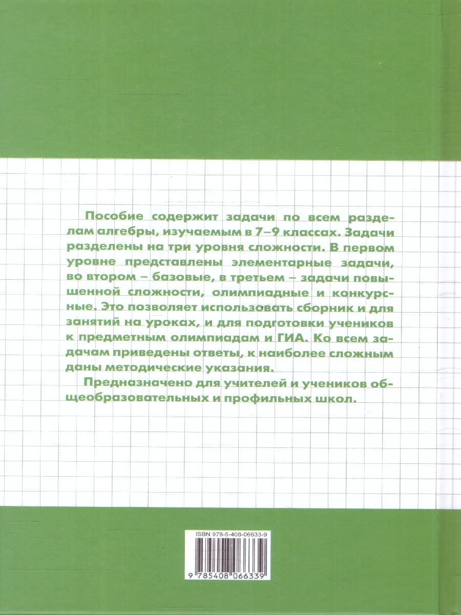 Обложка книги Алгебра 7-9 классы. Сборник задач, Автор Рурукин А.Н., издательство Вако | купить в книжном магазине Рослит