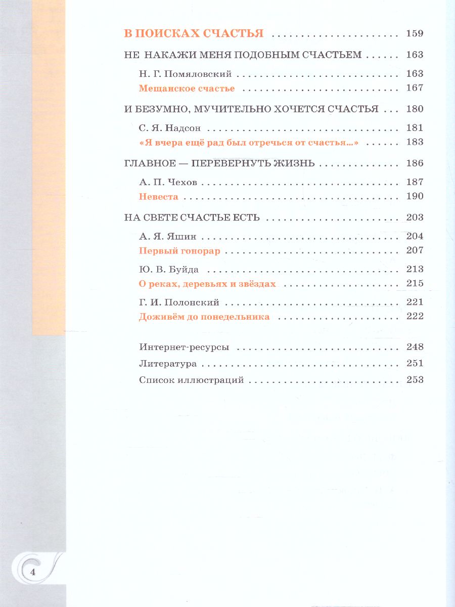 Обложка книги Родная русская литература 10 класс. Учебное пособие, Автор Александрова О.М. Аристова М.А. Беляева Н.В., издательство Просвещение | купить в книжном магазине Рослит