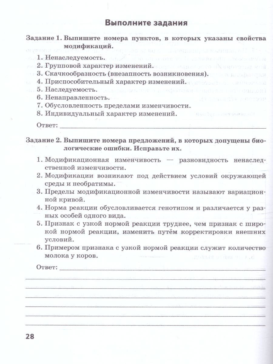 Обложка книги Криксунов Биология 10-11 кл. Тетрадь для лабораторных работ по биологии.  Базовый уровень (РС), Автор Амахина Ю.В., издательство Русское слово | купить в книжном магазине Рослит