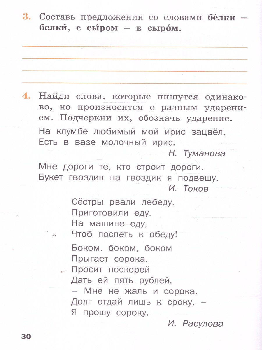 Обложка книги Русский родной язык 2 кл. рабочая тетрадь к УМК Александровой/РТ/ НОВЫЙ ФГОС (Вако), Автор Ситникова Т.Н., издательство Вако | купить в книжном магазине Рослит