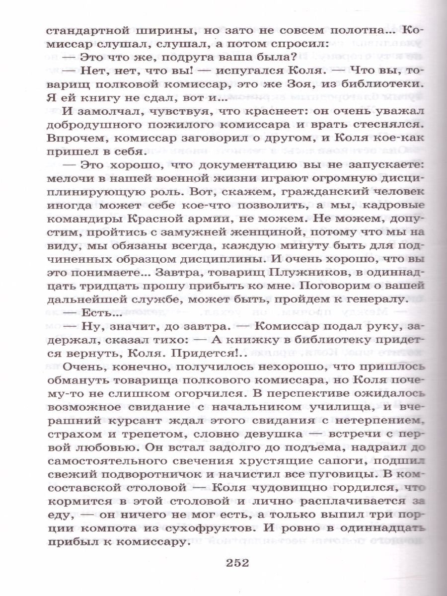Обложка книги А зори здесь тихие. Васильев Б.Л. /Школьное чтение, Автор Васильев Б.Л., издательство АСТ | купить в книжном магазине Рослит