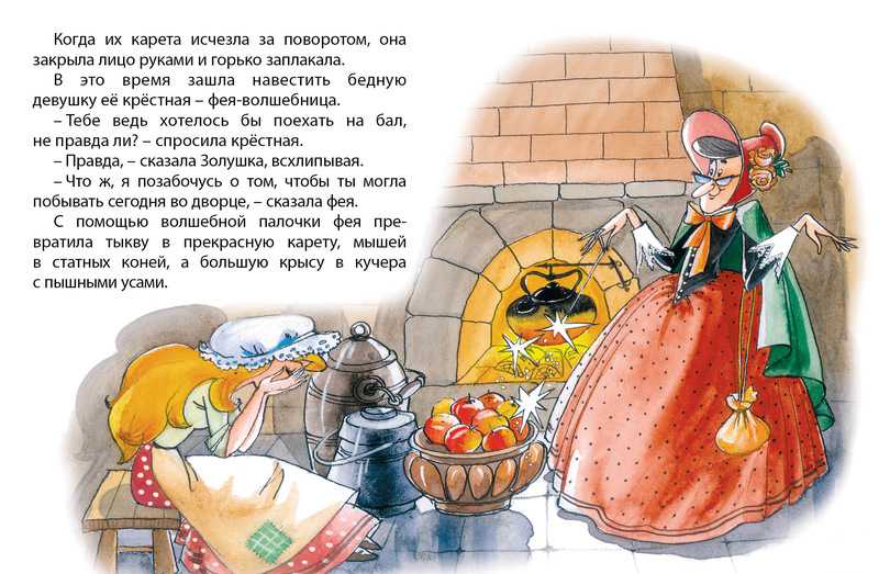 Обложка Золушка, издательство Махаон | купить в книжном магазине Рослит