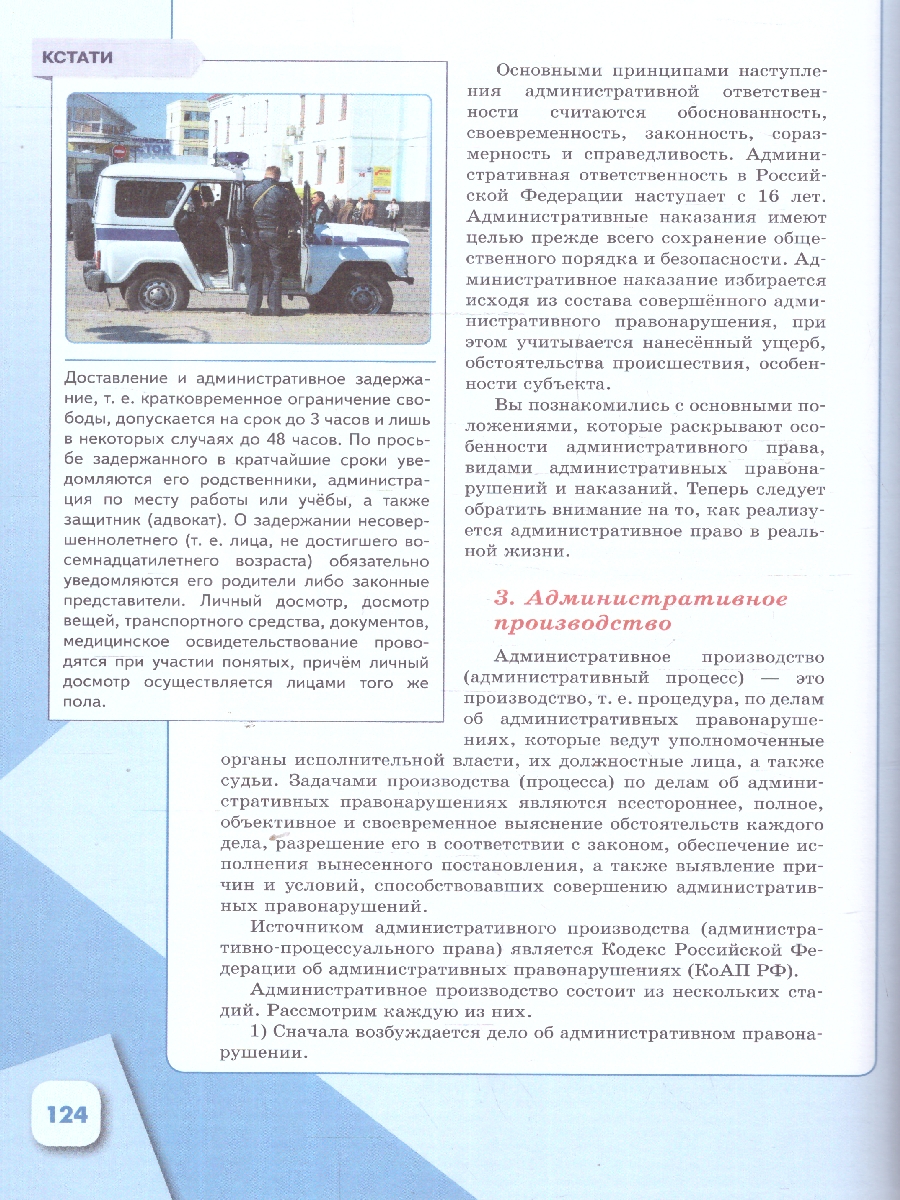 Обложка книги Обществознание 11 класс. В 2-х частях. Часть 2. Базовый уровень. Учебных пособий. для православных гимназий, Автор Щипков А. В. Александров В. А. Белжеларский Е. А, издательство Просвещение | купить в книжном магазине Рослит