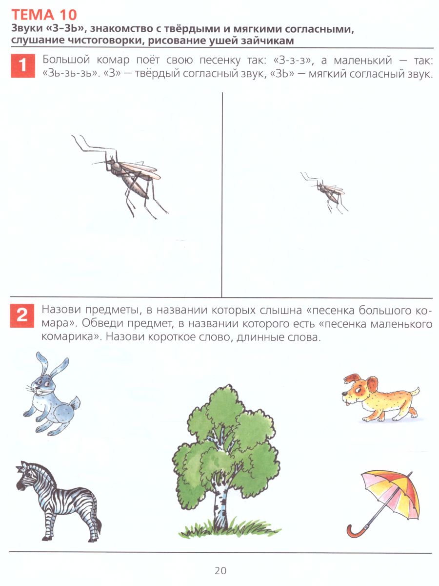 Обложка книги От слова к звуку 4-5 лет. Рабочая тетрадь. ФГОС, Автор Колесникова Е.В., издательство Просвещение/Союз                                   | купить в книжном магазине Рослит