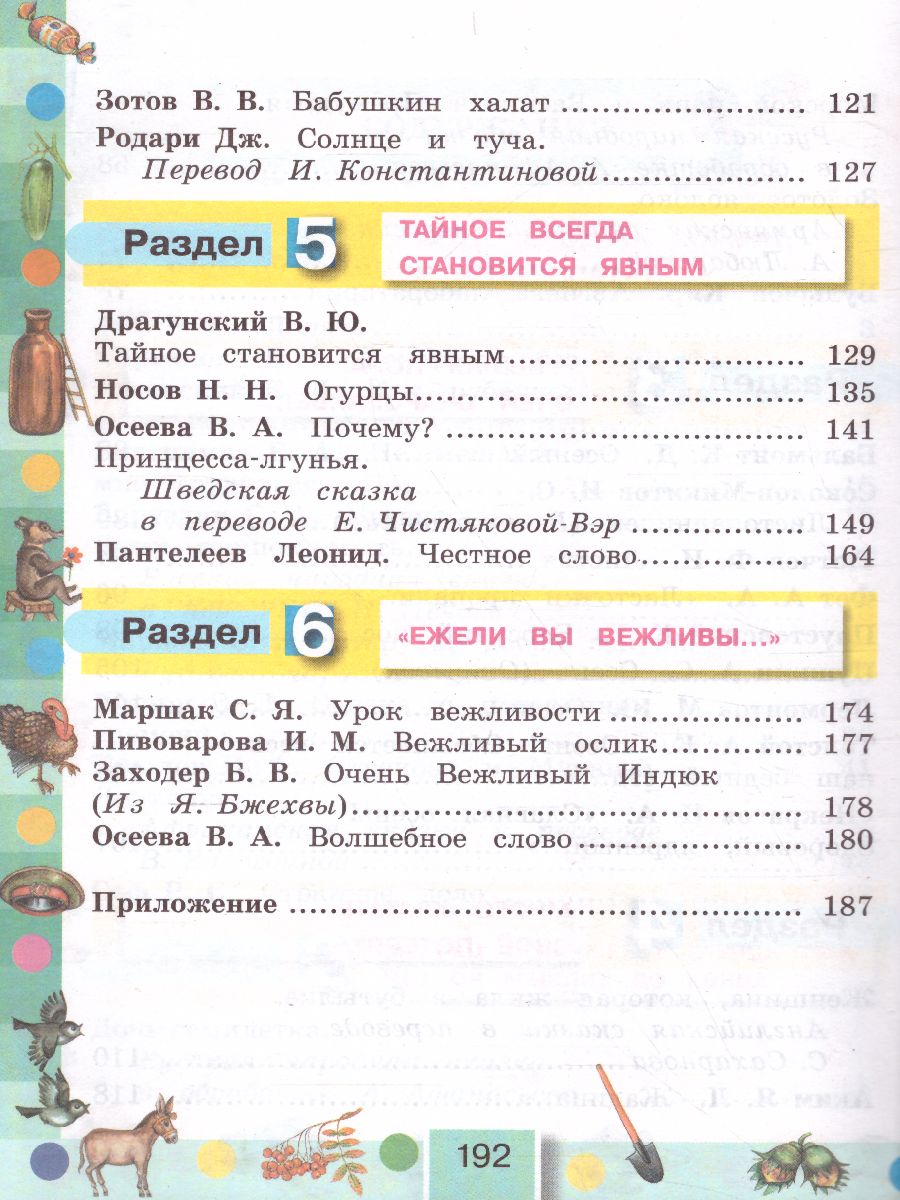 картинка Литературное чтение 3 класс. Любимые страницы. Учебник. В 4-х частях. Часть 1. ФГОС от магазина Рослит