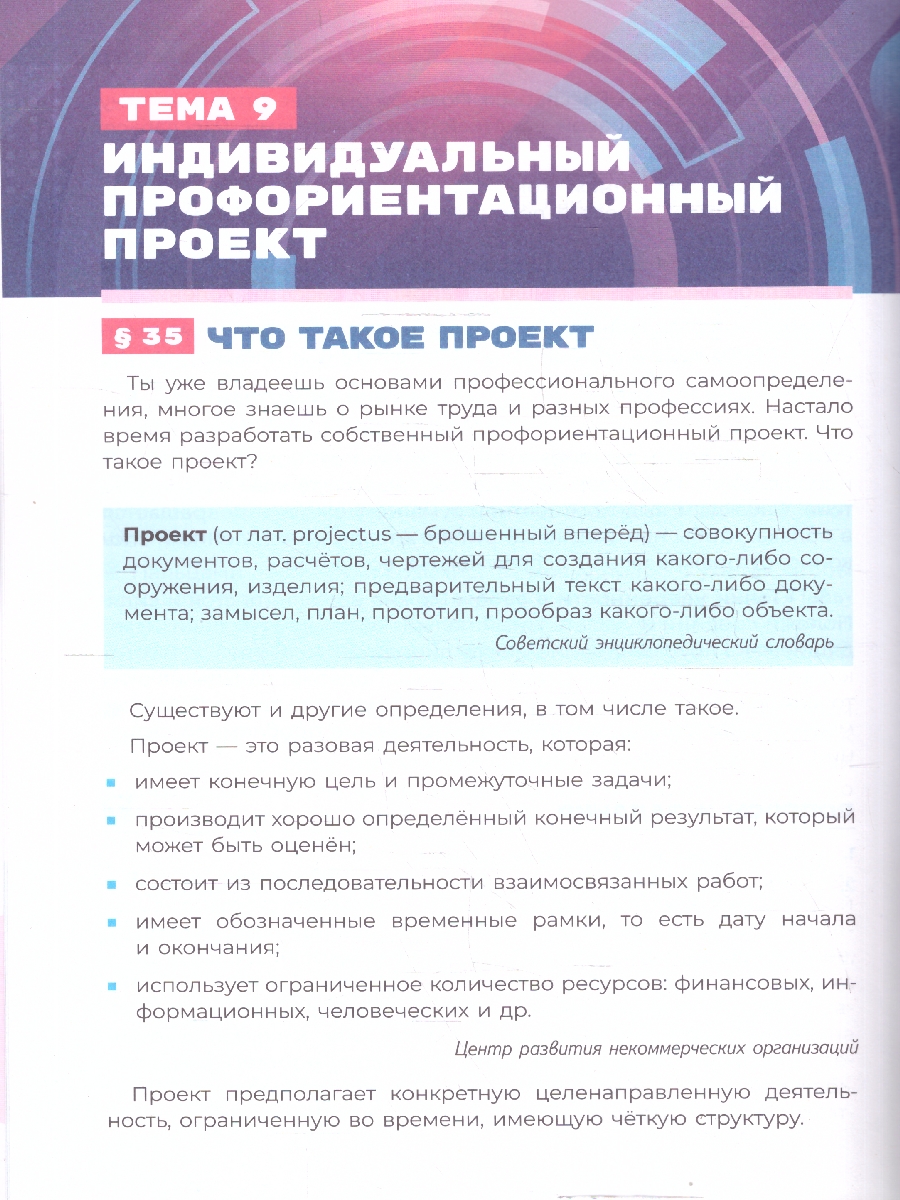 картинка Я учусь выбирать профессию. 8-9 классы. от магазина Рослит
