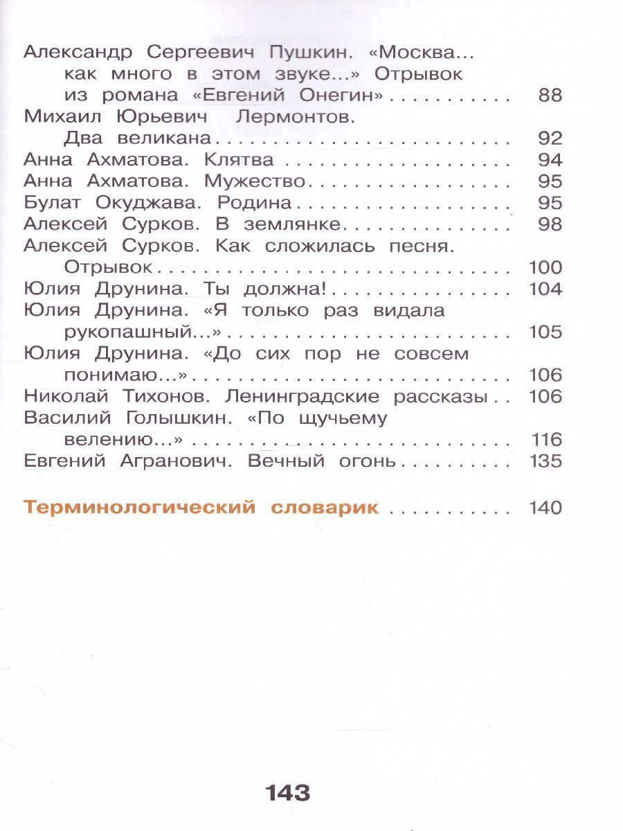 Обложка книги Литературное чтение 4 класс. Учебник в 3-х частях. Часть 2, Автор Воюшина М.П., издательство Просвещение/Союз                                   | купить в книжном магазине Рослит