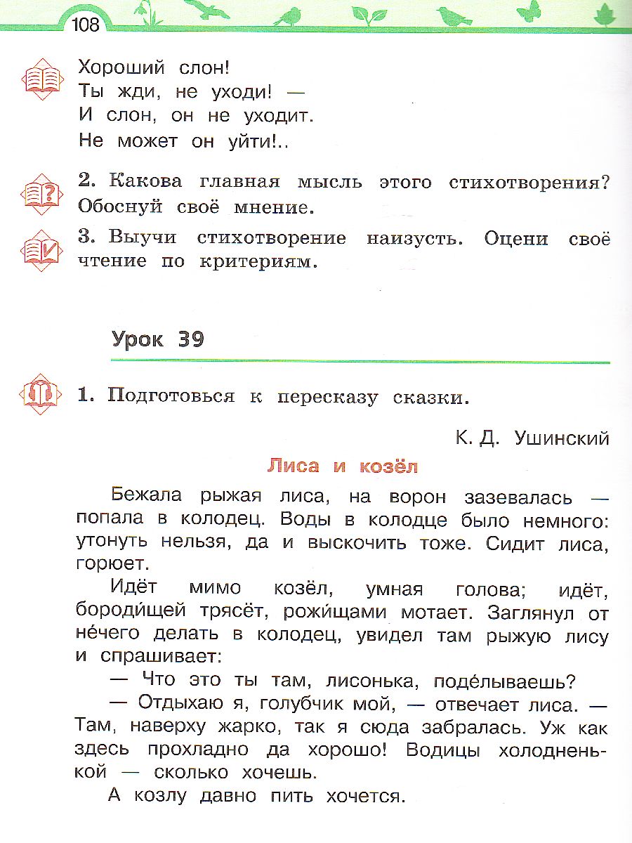 Обложка книги Литературное чтение 2 класс. Учебник в 3-х частях. Часть 3, Автор Матвеева Е.И., издательство Просвещение/Союз                                   | купить в книжном магазине Рослит