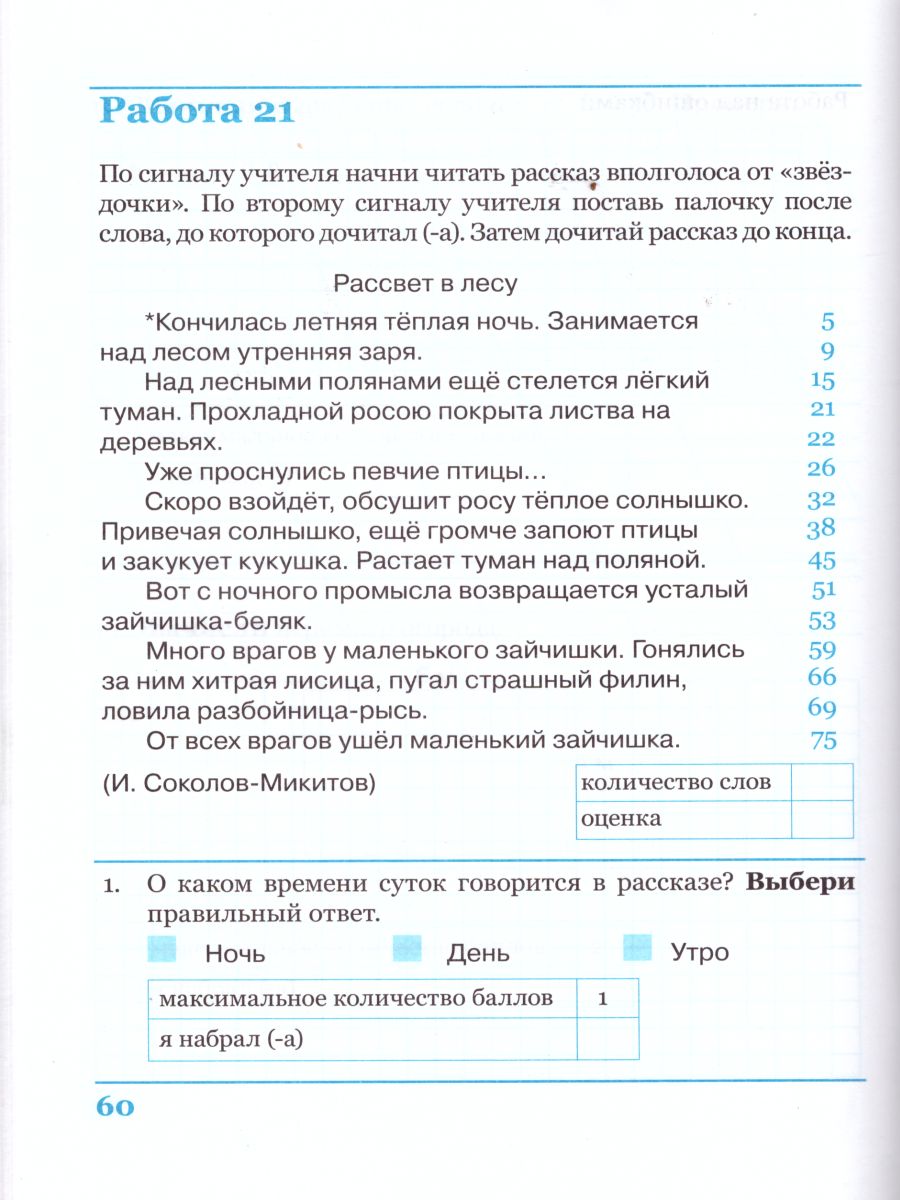 Обложка книги Комплексная итоговая работа 2 класс (Комплект 1+2) Вариант 1 Тетрадь 2, Автор Перова О.Д., издательство ТЦУ | купить в книжном магазине Рослит