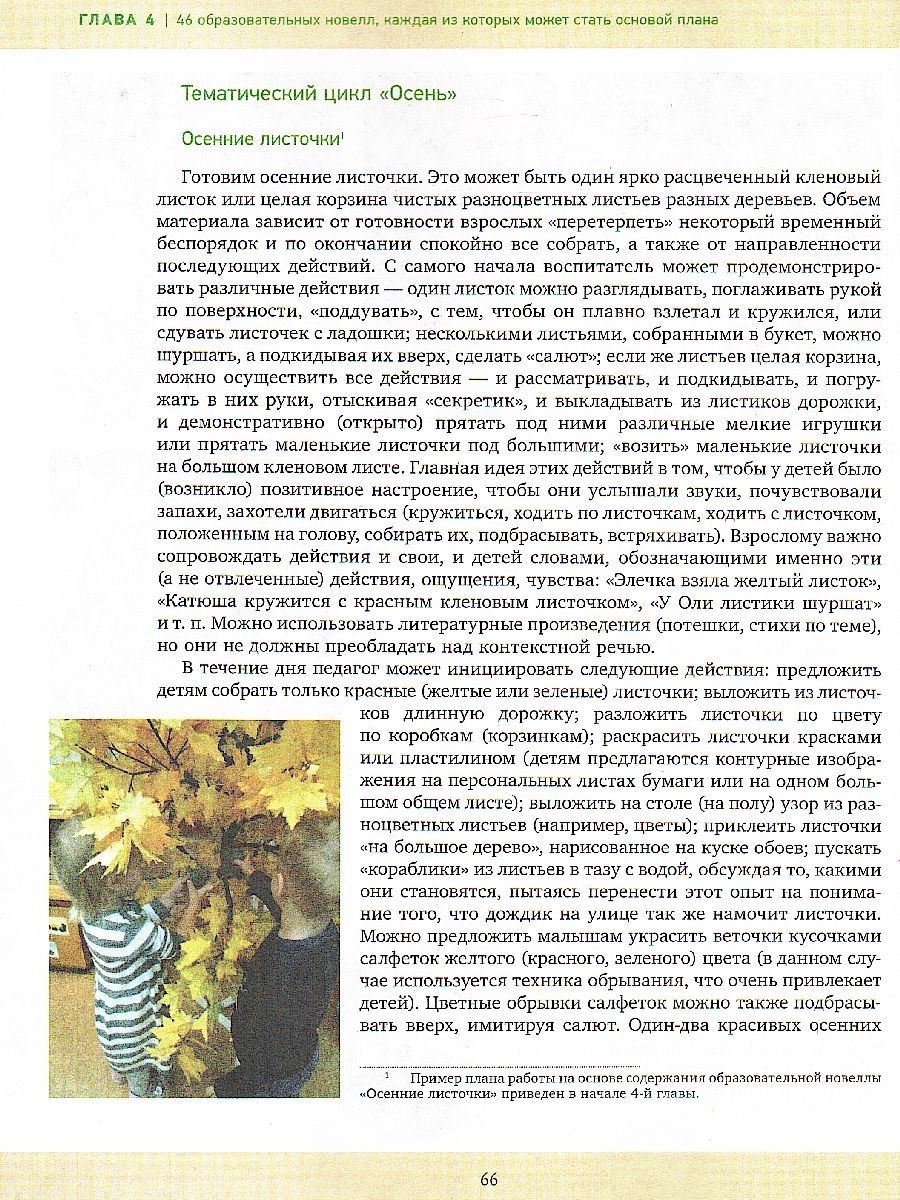 Обложка книги Ранний возраст. 46 идей для комплексно-тематического планирования образовательного процесса (Нац., Автор Михайлова-Свирская Л.В., издательство Национальное образование | купить в книжном магазине Рослит