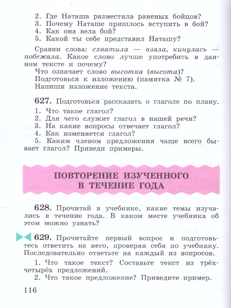 Обложка книги Русский язык 3 класс. Учебник. Чать 2, Автор Рамзаева Т.Г., издательство Просвещение | купить в книжном магазине Рослит