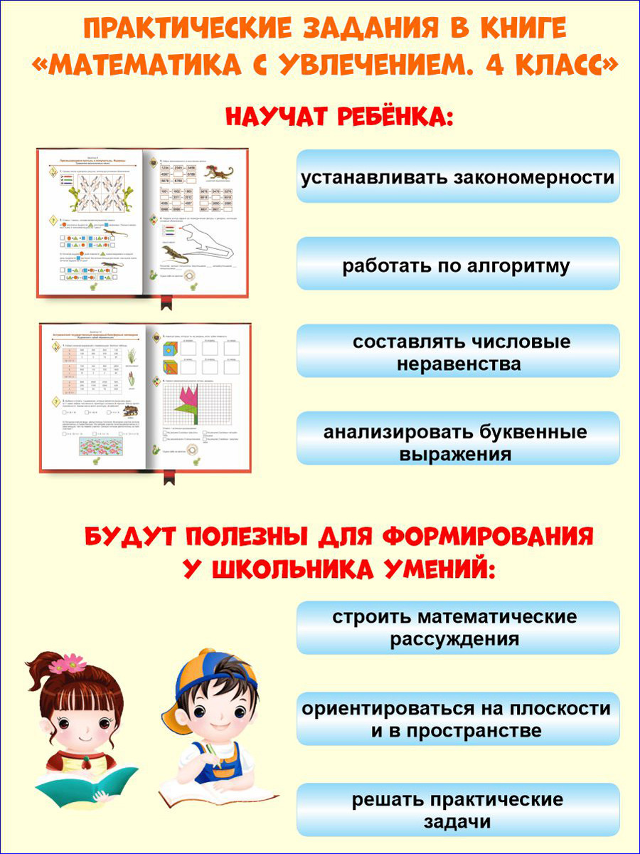 Обложка книги Математика с увлечением 4 класс. Рабочая тетрадь. ФГОС, Автор Буряк М.В. Карышева Е.Н., издательство Планета | купить в книжном магазине Рослит